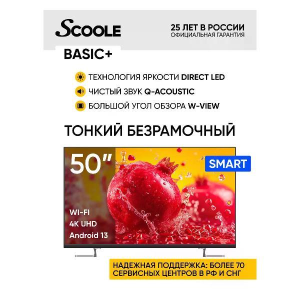 Телевизор Scoole SL-LED50S02T2SU
