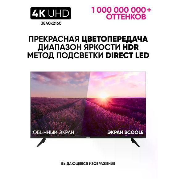 Телевизор Scoole SL-LED50S02T2SU