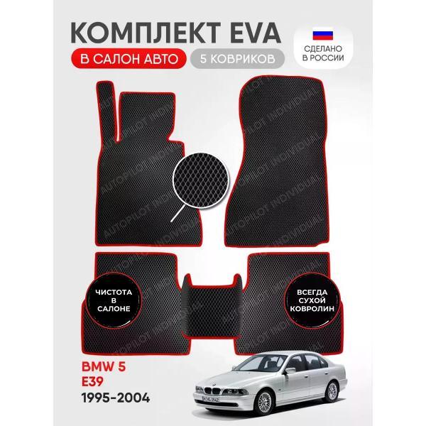Коврик автомобильный AUTOPILOT INDIVIDUAL EVA black-red-45_эва в машину BMW 5 E39 1995-2004