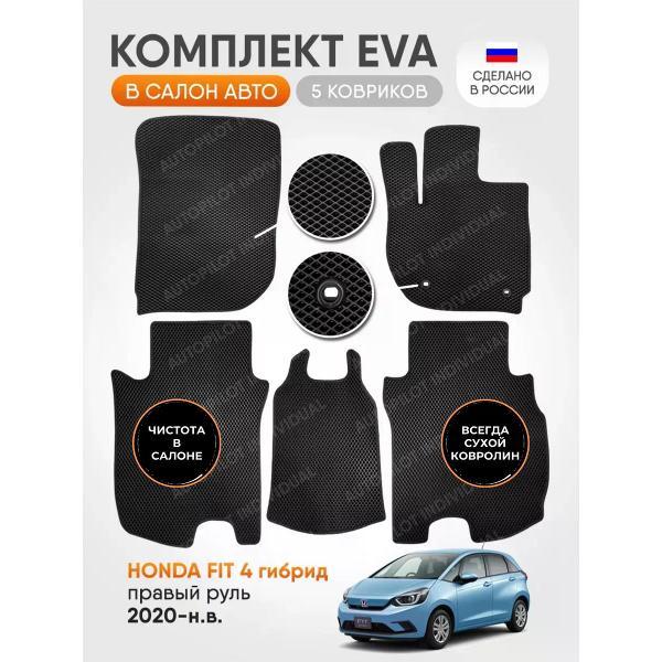 Коврик автомобильный AUTOPILOT INDIVIDUAL EVA black-black-262_Эва в машину Honda Fit 4 2020-н.в.