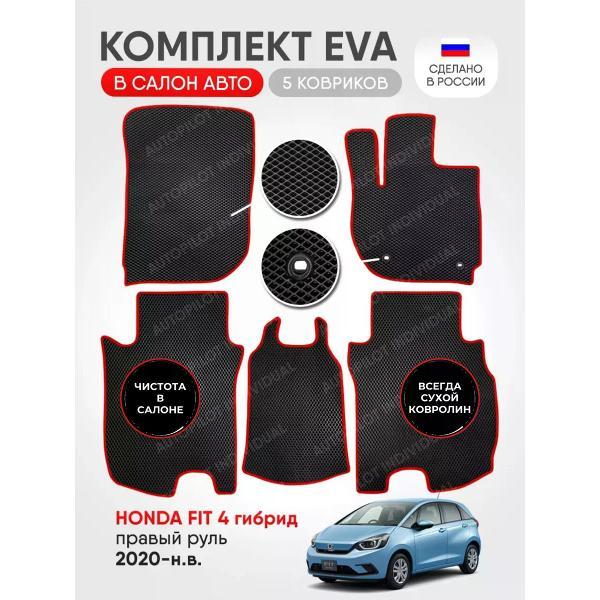 Коврик автомобильный AUTOPILOT INDIVIDUAL EVA black-red-262_Эва в машину Honda Fit 4 2020-н.в.
