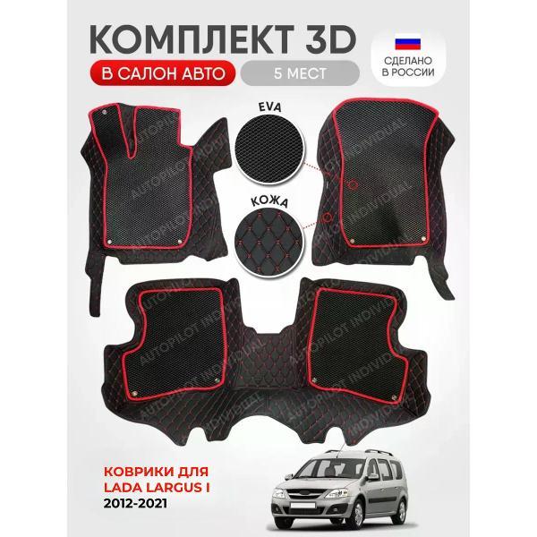 Коврик автомобильный AUTOPILOT INDIVIDUAL KZ black-red EVA black-red-151_3д из экокожи для