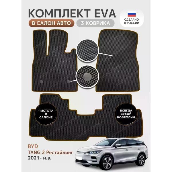 Коврик автомобильный AUTOPILOT INDIVIDUAL EVA black-brown-908_эва в машину BYD Tang ll 2021-н.в.