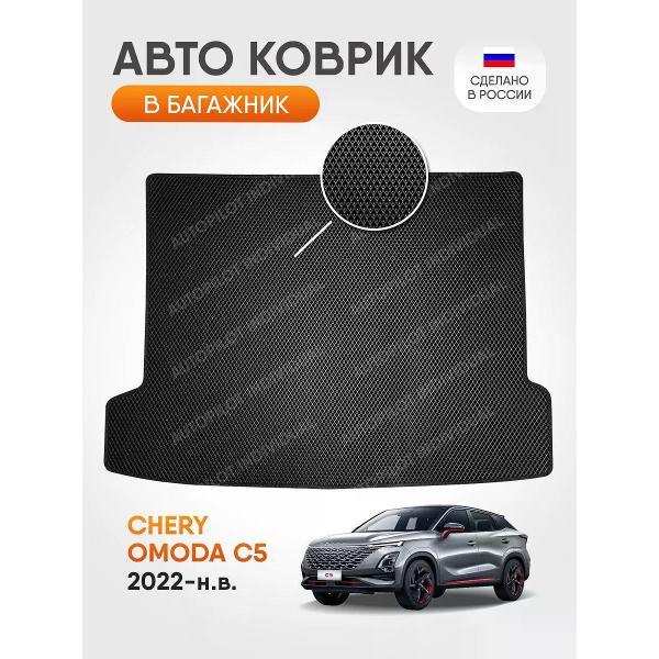 Коврик автомобильный AUTOPILOT INDIVIDUAL EVA black-black-512-3_Эва в багажник Omoda C5