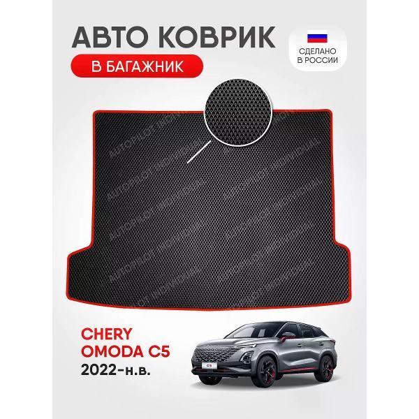 Коврик автомобильный AUTOPILOT INDIVIDUAL EVA black-red-512-3_Эва в багажник Omoda C5