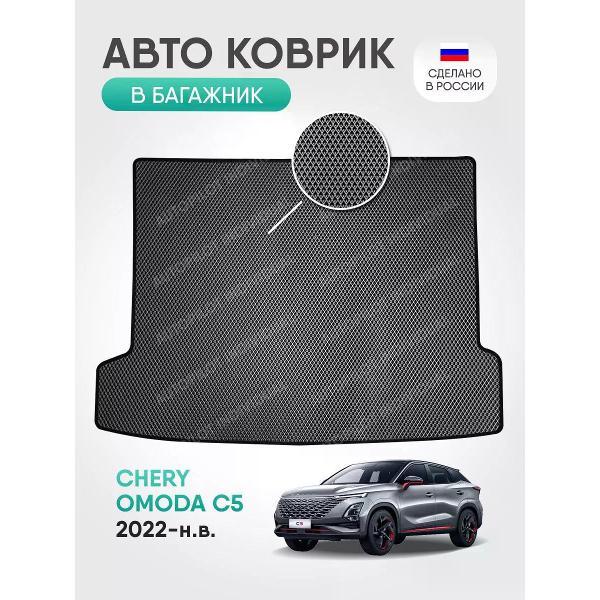 Коврик автомобильный AUTOPILOT INDIVIDUAL EVA gray-black-512-3_Эва в багажник Omoda C5
