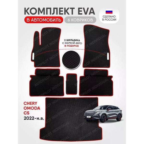 Коврик автомобильный AUTOPILOT INDIVIDUAL EVA COMBO black-red-601-3_Эва в салон и багажник
