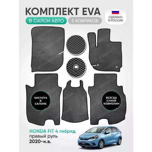 Коврик автомобильный AUTOPILOT INDIVIDUAL EVA gray-black-262_Эва в машину Honda Fit 4 2020-н.в.