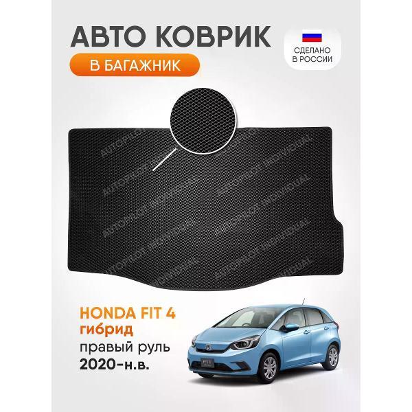 Коврик автомобильный AUTOPILOT INDIVIDUAL EVA black-black-219-2_Эва в багажник Honda Fit 4