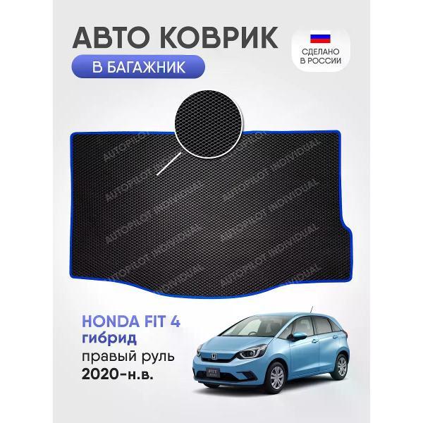 Коврик автомобильный AUTOPILOT INDIVIDUAL EVA black-blue-219-2_Эва в багажник Honda Fit 4 2020-н.в.