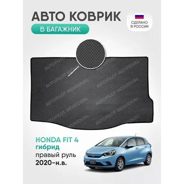 Коврик автомобильный AUTOPILOT INDIVIDUAL EVA gray-black-219-2_Эва в багажник Honda Fit 4 2020-н.в.