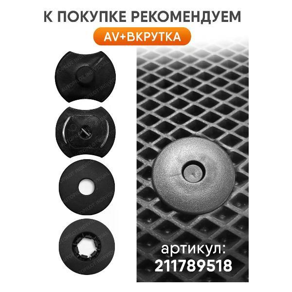 Коврик автомобильный AUTOPILOT INDIVIDUAL EVA black-red-483_эва в машину Mercedes-Benz E W124 1984-1996