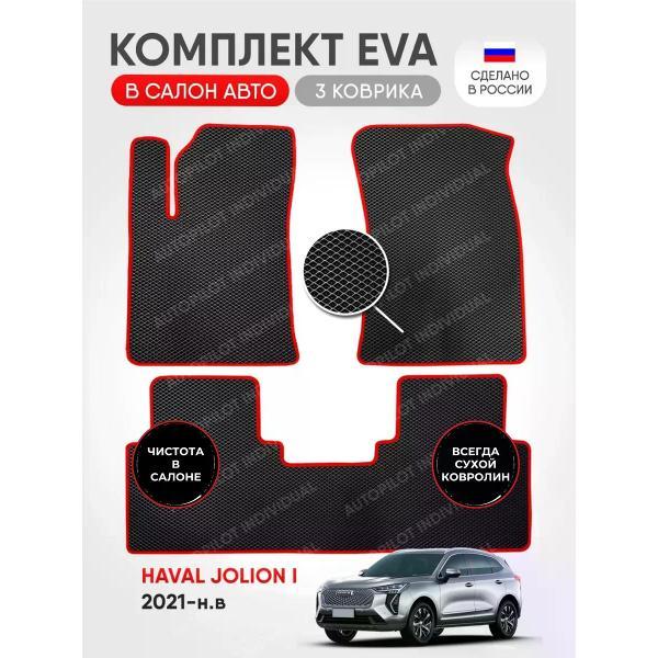 Коврик автомобильный AUTOPILOT INDIVIDUAL EVA black-red-239_эва в машину Haval Jolion l (2wd) 2021-н.в.