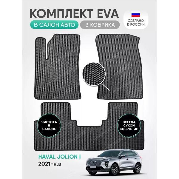 Коврик автомобильный AUTOPILOT INDIVIDUAL EVA gray-black-239_эва в машину Haval Jolion l (2wd) 2021-н.в.