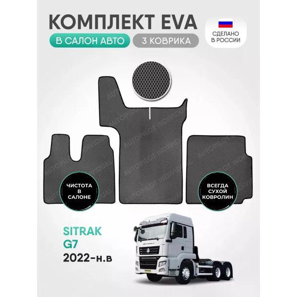 Коврик автомобильный AUTOPILOT INDIVIDUAL EVA T1-gray-black-909_Эва в салон Sitrak G7 2022-н.в.