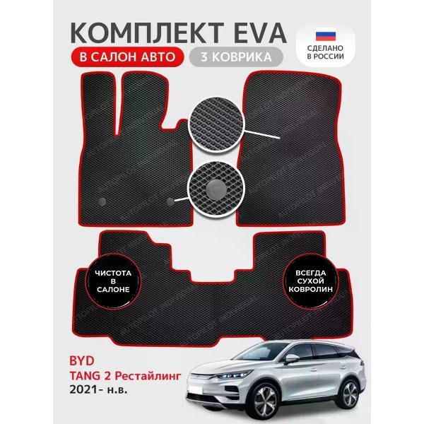 Коврик автомобильный AUTOPILOT INDIVIDUAL EVA black-red-908_эва в машину BYD Tang ll 2021-н.в.