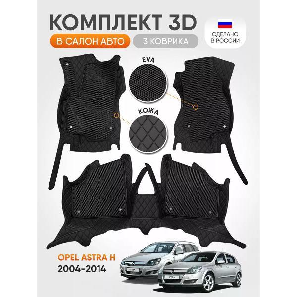 Коврик автомобильный AUTOPILOT INDIVIDUAL KZ black-black EVA black-black-303_3д из экокожи