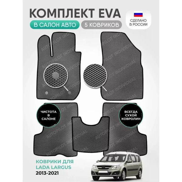 Коврик автомобильный AUTOPILOT INDIVIDUAL EVA gray black-884_эва в машину Lada Largus 2013-2021
