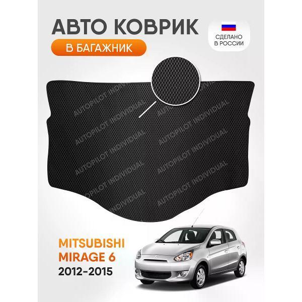 Коврик автомобильный AUTOPILOT INDIVIDUAL EVA black-black-466-2_Эва в багажник Mitsubishi Mirage 6 2012-2015