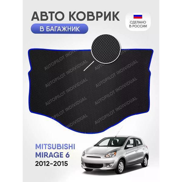 Коврик автомобильный AUTOPILOT INDIVIDUAL EVA black-blue-466-2_Эва в багажник Mitsubishi Mirage 6 2012-2015