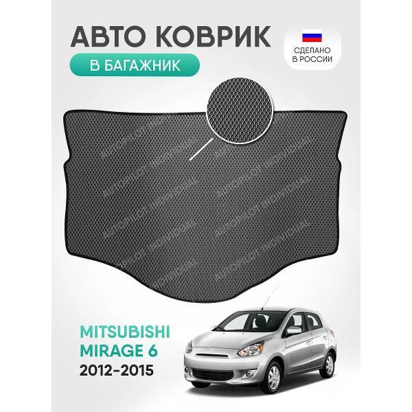 Коврик автомобильный AUTOPILOT INDIVIDUAL EVA gray black-466-2_Эва в багажник Mitsubishi Mirage 6 2012-2015