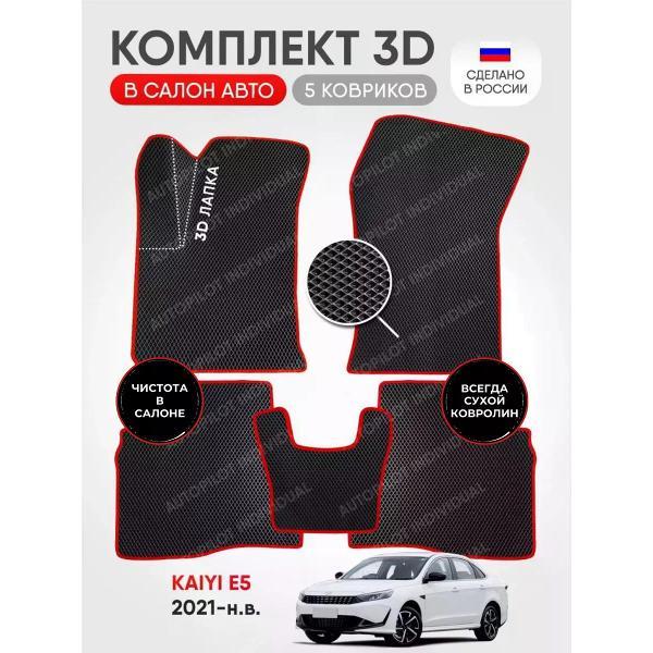 Коврик автомобильный AUTOPILOT INDIVIDUAL EVA-3D-black-red-920_эва в машину Kaiyi E5 2021-н.в.