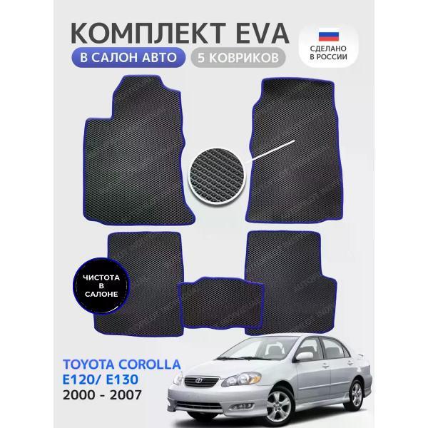 Коврик автомобильный AUTOPILOT INDIVIDUAL EVA black-blue-755_Эва в салон Toyota Corolla E120 2000-2007