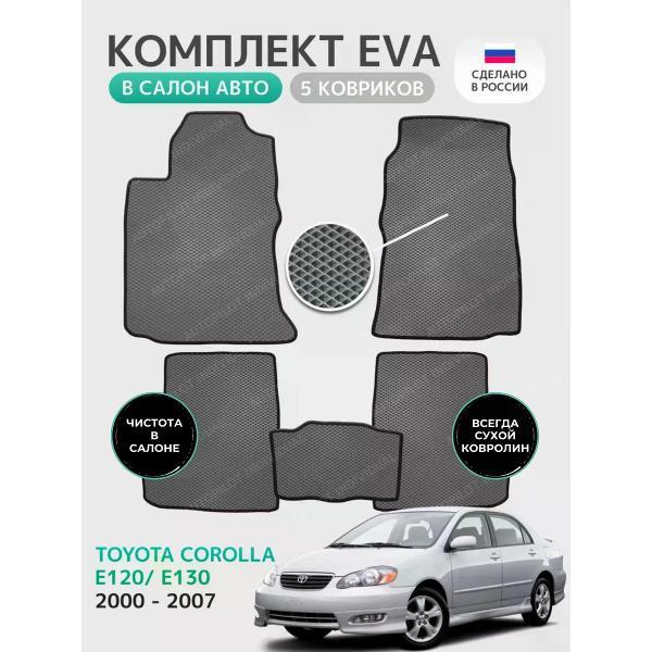 Коврик автомобильный AUTOPILOT INDIVIDUAL EVA gray-black-755_Эва в салон Toyota Corolla E120 2000-2007