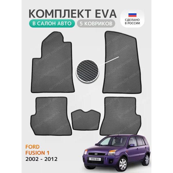Коврик автомобильный AUTOPILOT INDIVIDUAL EVA gray black-194_Эва в салон Ford Fusion 2002-2012