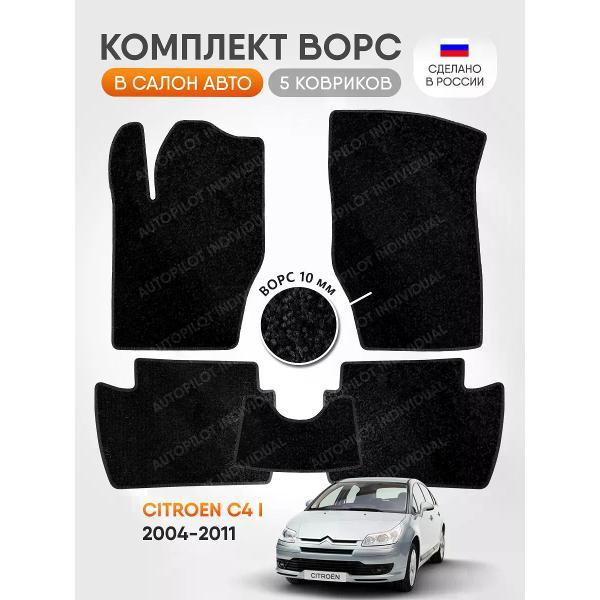 Коврик автомобильный AUTOPILOT INDIVIDUAL CRT10-black-black-145_ворсовые в машину Citroen C4 l 2004-2014