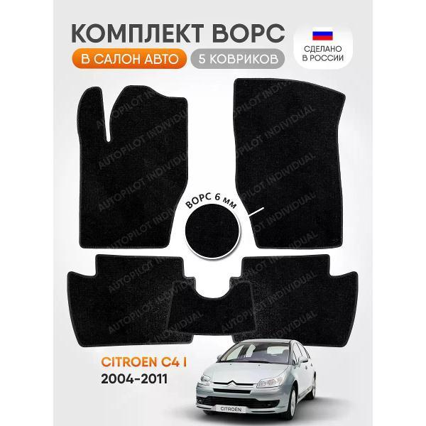 Коврик автомобильный AUTOPILOT INDIVIDUAL CRT6-black-black-145_ворсовые в машину Citroen C4 l 2004-2014