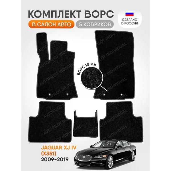 Коврик автомобильный AUTOPILOT INDIVIDUAL CRT10-black-black-346_ворсовые в машину Jaguar XJ lV (X351) 2009-2019