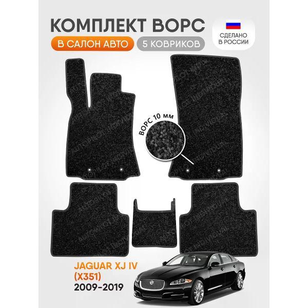 Коврик автомобильный AUTOPILOT INDIVIDUAL CRT10-dark-gray-346_ворсовые в машину Jaguar XJ lV (X351) 2009-2019