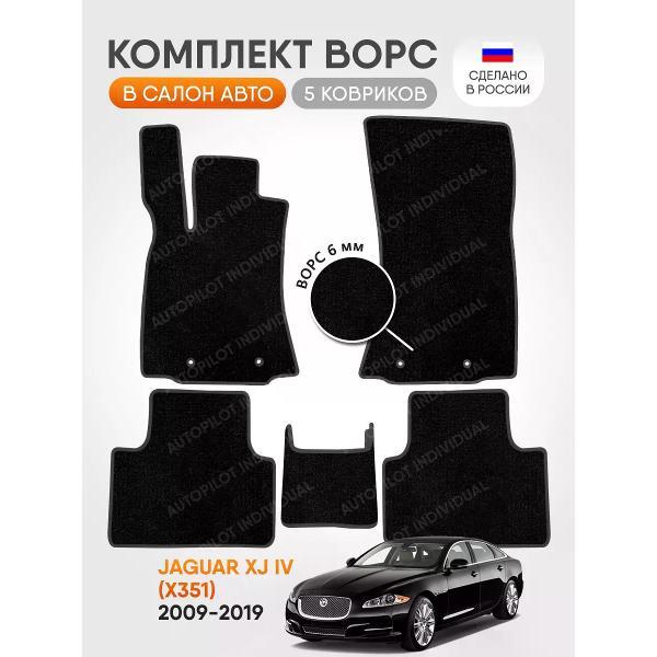 Коврик автомобильный AUTOPILOT INDIVIDUAL CRT6-black-black-346_ворсовые в машину Jaguar XJ