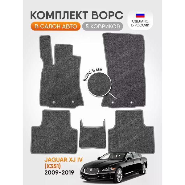 Коврик автомобильный AUTOPILOT INDIVIDUAL CRT6-light-gray-346_ворсовые в машину Jaguar XJ lV (X351) 2009-2019