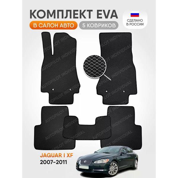 Коврик автомобильный AUTOPILOT INDIVIDUAL EVA black-black-345_эва в салон Jaguar XF l 2007-2011