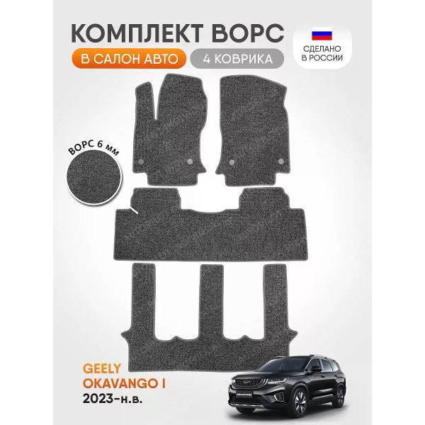 Коврик автомобильный AUTOPILOT INDIVIDUAL CRT6-light-gray-927-3 ряда_ворсовые в машину Geely Okavango l 7 мест 2023-н.в