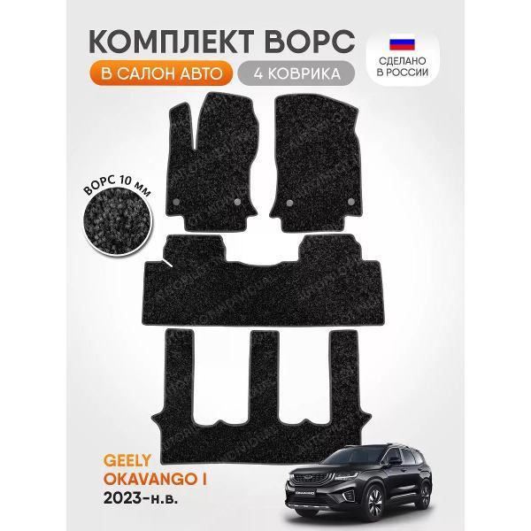 Коврик автомобильный AUTOPILOT INDIVIDUAL CRT10-dark-gray-927-3 ряда_ворсовые в машину Geely Okavango l 7 мест 2023-н.в