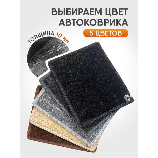 Коврик автомобильный AUTOPILOT INDIVIDUAL CRT10-light-gray-927-3 ряда_ворсовые в машину Geely Okavango l 7 мест 2023-н.в