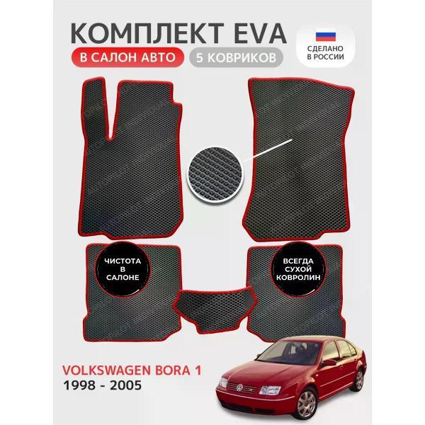 Коврик автомобильный AUTOPILOT INDIVIDUAL EVA black-red-798_эва в салон Volkswagen Bora 1998-2005
