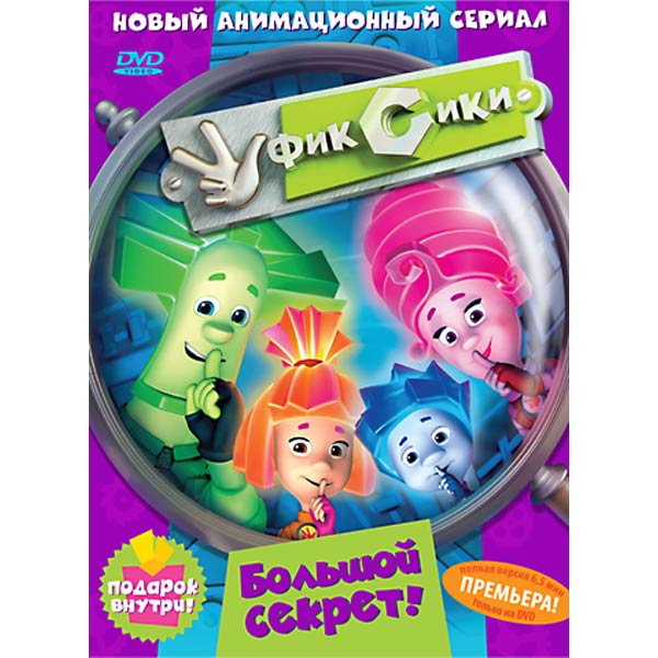 DVD-диск . Фиксики.Серии 1-8 фото