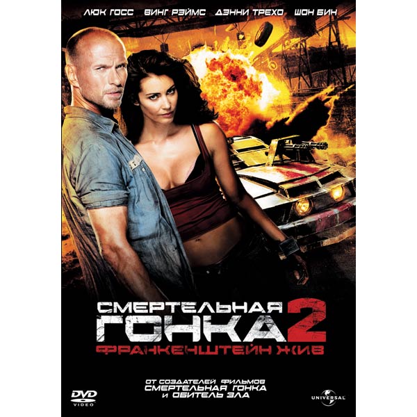DVD-диск . Смертельная гонка 2:Франкенштейн жив фото