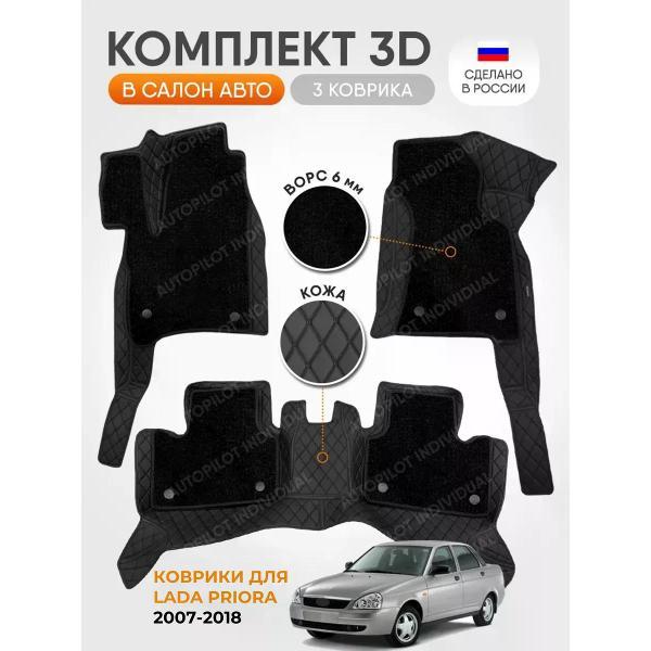 Коврик автомобильный AUTOPILOT INDIVIDUAL KZ-black-black-CRT6-black-black-887_из экокожи с