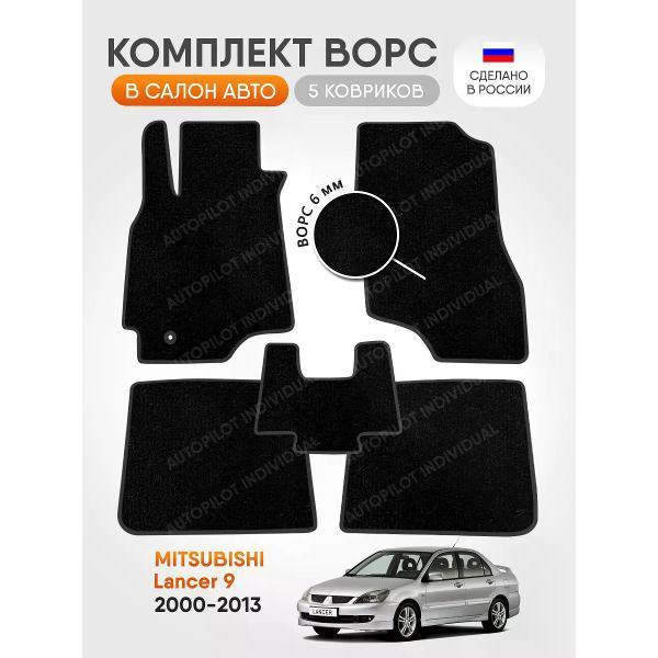 Коврик автомобильный AUTOPILOT INDIVIDUAL CRT6-black-black-540_ворсовые в машину Mitsubishi Lancer 9 2000-2013