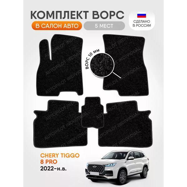 Коврик автомобильный AUTOPILOT INDIVIDUAL CRT10-black-black-110_ворсовые в машину Chery Tiggo 8 Pro 2022-н.в.