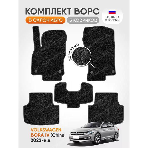 Коврик автомобильный AUTOPILOT INDIVIDUAL CRT10-dark-gray-937_ворсовые в машину Volkswagen