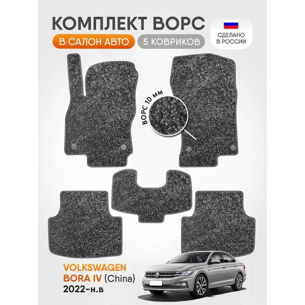 Коврик автомобильный AUTOPILOT INDIVIDUAL CRT10-light-gray-937_ворсовые в машину Volkswagen Bora lV (China) 2022-н.в.