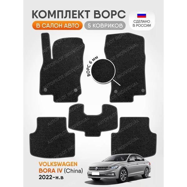 Коврик автомобильный AUTOPILOT INDIVIDUAL CRT6-dark-gray-937_ ворсовые в машину Volkswagen