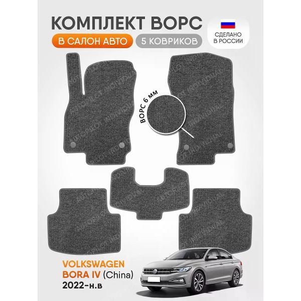 Коврик автомобильный AUTOPILOT INDIVIDUAL CRT6-light-gray-937_ ворсовые в машину Volkswagen Bora lV (China) 2022-н.в.