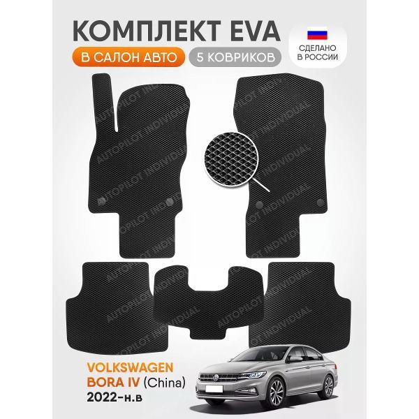 Коврик автомобильный AUTOPILOT INDIVIDUAL EVA black-black-937_ Эва в машину Volkswagen Bora IV (China) 2022-н.в.